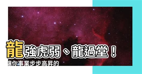 龍強虎弱、龍過堂|辦公桌風水佈局技巧：教你用招財、迎貴人小物，提升。